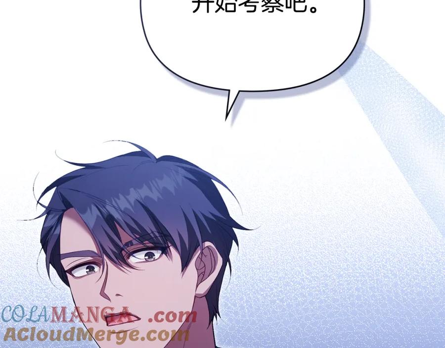 如果违背公爵的话 - 第73话 笨拙的丈夫 - 第21张图