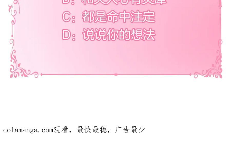 如果违背公爵的话 - 第74话 生死未卜 - 第151张图