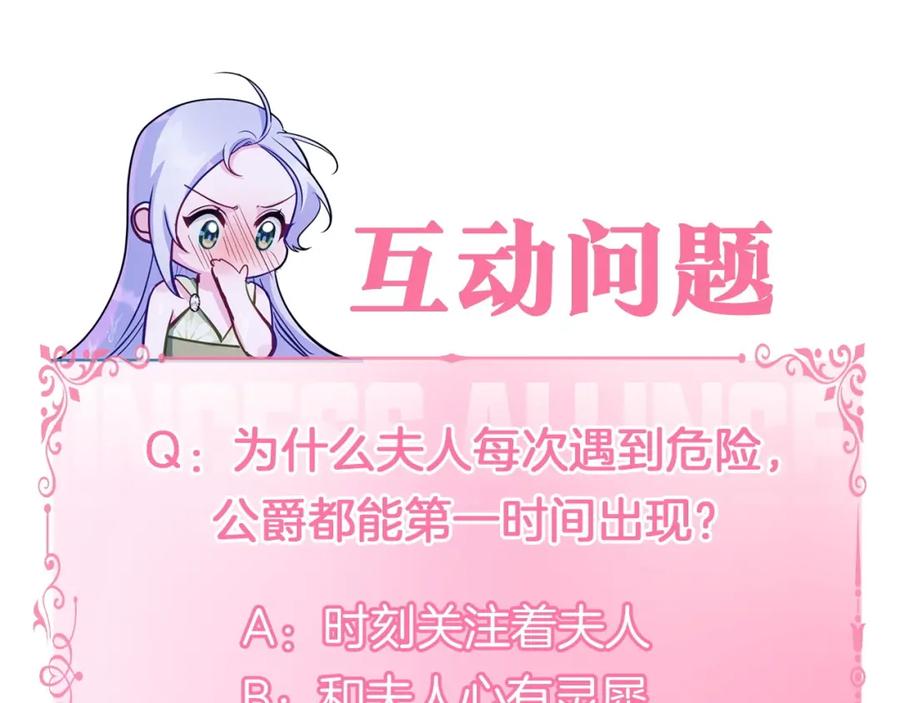 如果违背公爵的话 - 第74话 生死未卜 - 第150张图