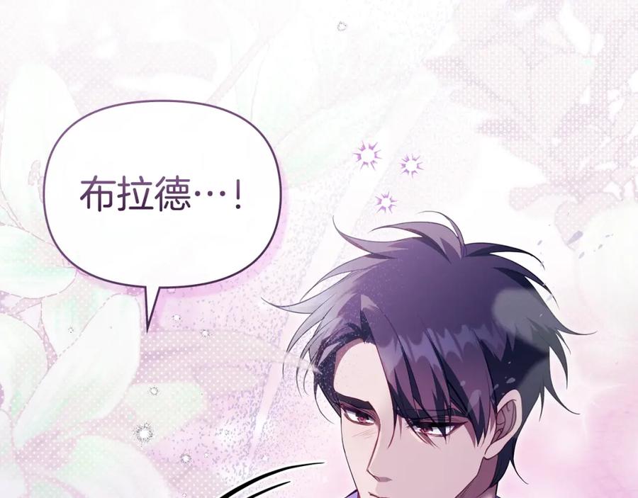 如果违背公爵的话 - 第74话 生死未卜 - 第28张图