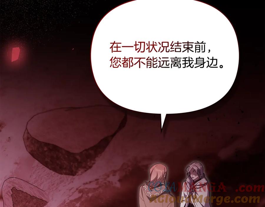 如果违背公爵的话 - 第74话 生死未卜 - 第49张图