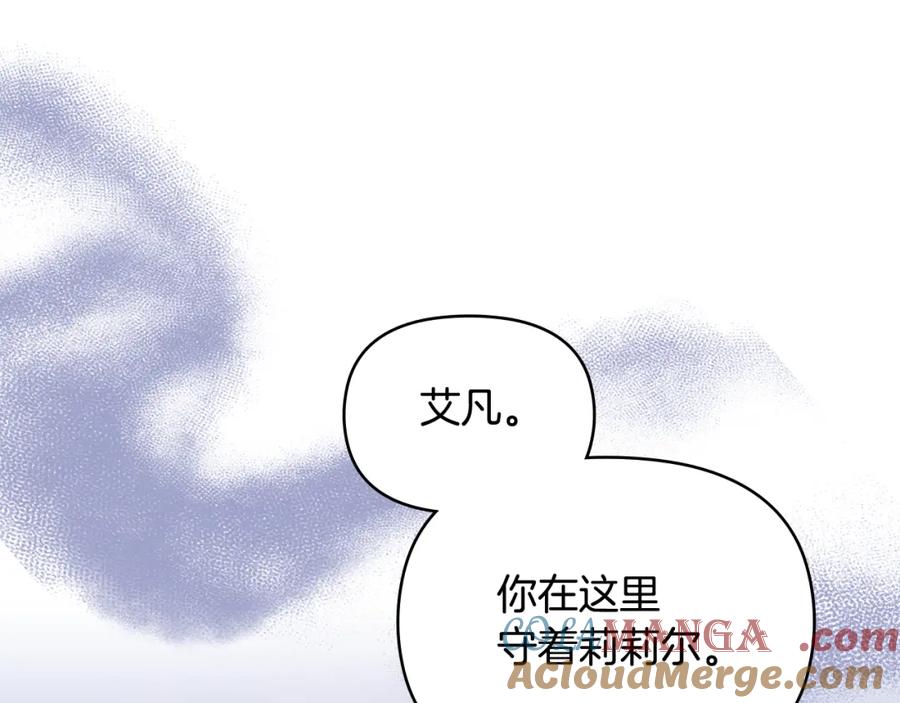 如果违背公爵的话 - 第74话 生死未卜 - 第25张图