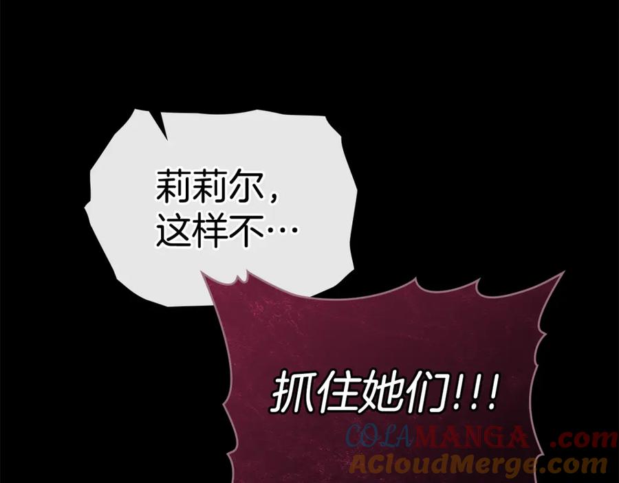 如果违背公爵的话 - 第75话 噩梦 - 第101张图