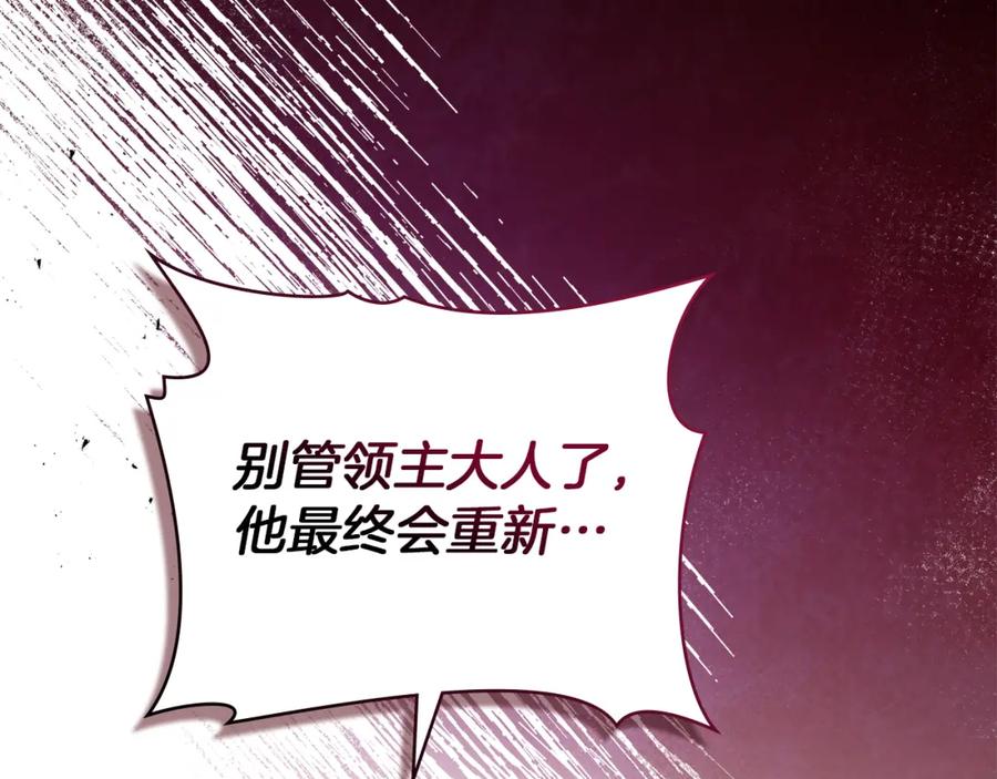 如果违背公爵的话 - 第75话 噩梦 - 第16张图