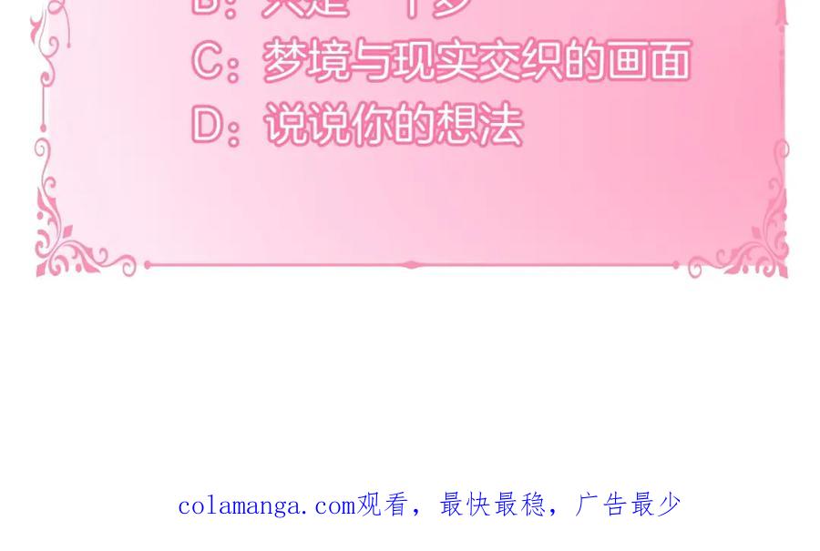 如果违背公爵的话 - 第75话 噩梦 - 第144张图