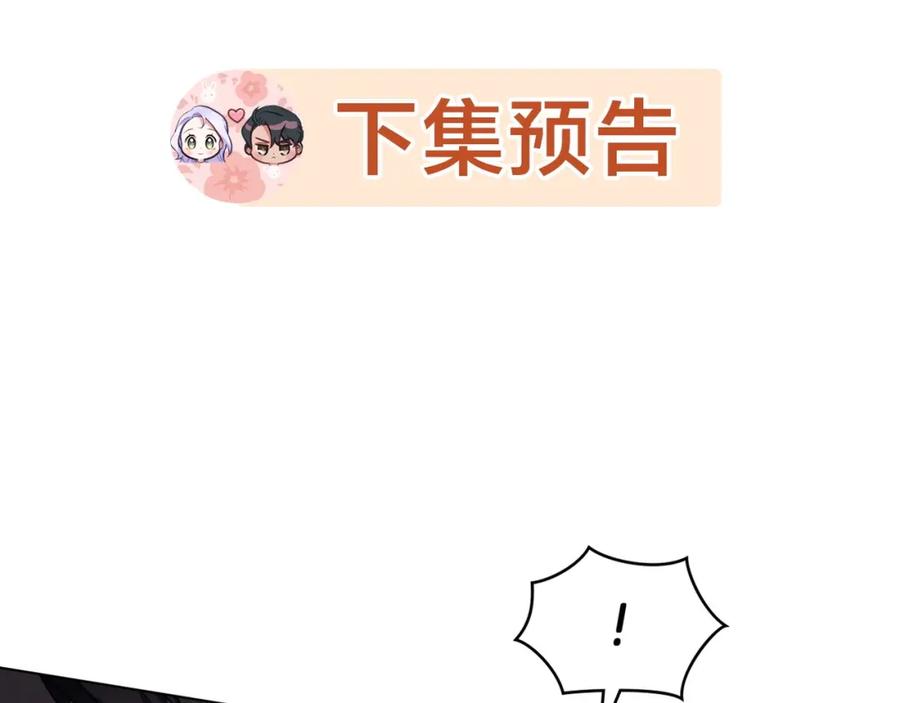 如果违背公爵的话 - 第75话 噩梦 - 第134张图