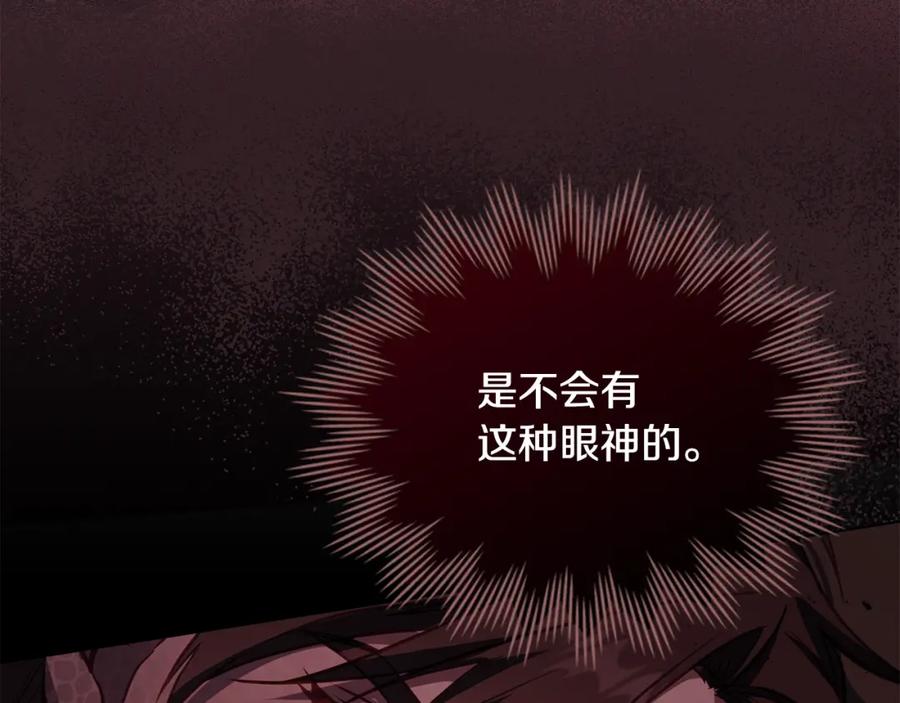 如果违背公爵的话 - 第75话 噩梦 - 第6张图