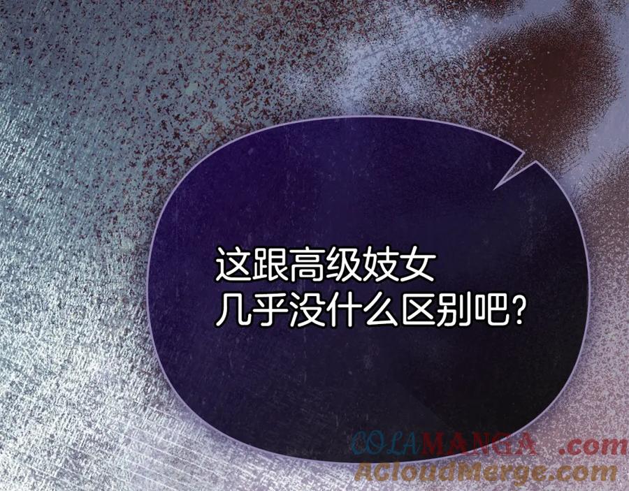 如果违背公爵的话 - 第75话 噩梦 - 第37张图