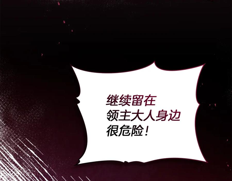 如果违背公爵的话 - 第75话 噩梦 - 第15张图