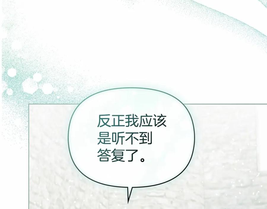 如果违背公爵的话 - 第5话 也许，他已经讨厌我了？ - 第50张图