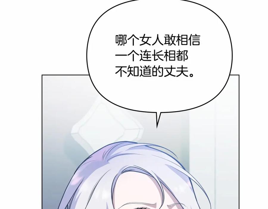 如果违背公爵的话 - 第5话 也许，他已经讨厌我了？ - 第32张图