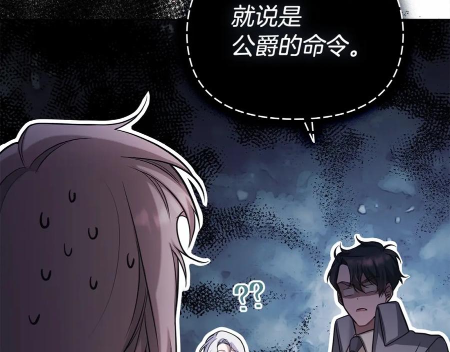 如果违背公爵的话 - 第5话 也许，他已经讨厌我了？ - 第42张图