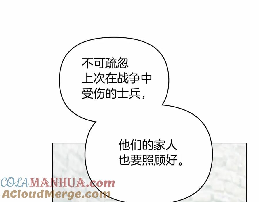 如果违背公爵的话 - 第5话 也许，他已经讨厌我了？ - 第5张图