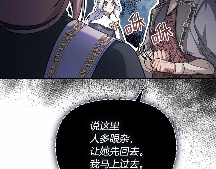 如果违背公爵的话 - 第5话 也许，他已经讨厌我了？ - 第43张图