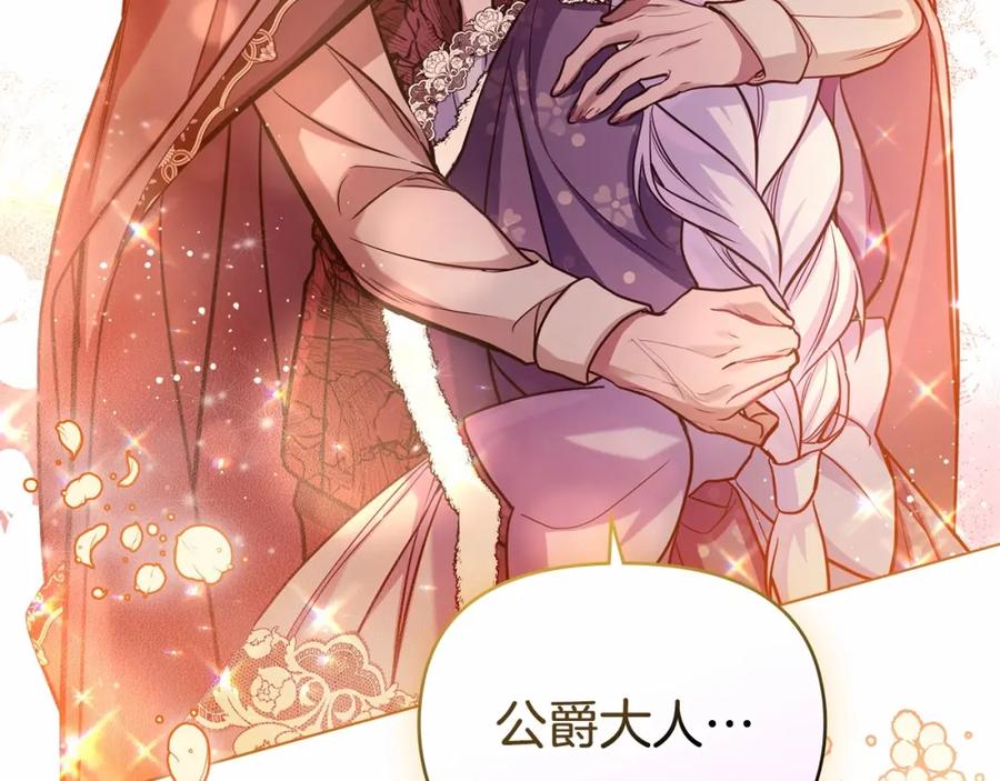 如果违背公爵的话 - 第5话 也许，他已经讨厌我了？ - 第119张图