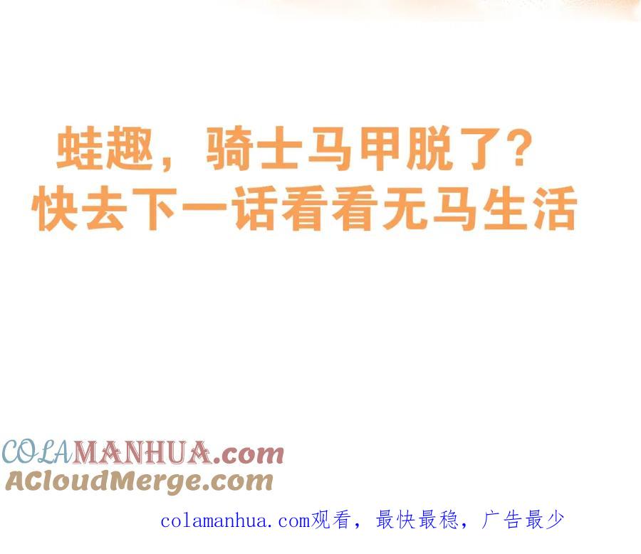 如果违背公爵的话 - 第5话 也许，他已经讨厌我了？ - 第177张图