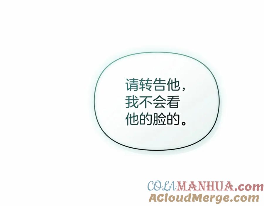 如果违背公爵的话 - 第5话 也许，他已经讨厌我了？ - 第53张图