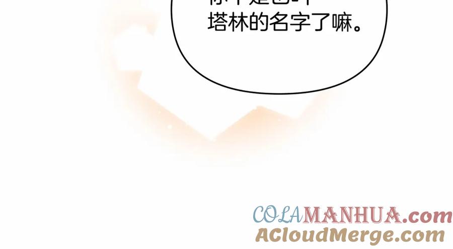 如果违背公爵的话 - 第5话 也许，他已经讨厌我了？ - 第125张图