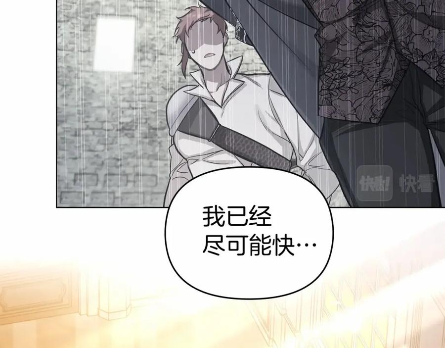 如果违背公爵的话 - 第5话 也许，他已经讨厌我了？ - 第95张图