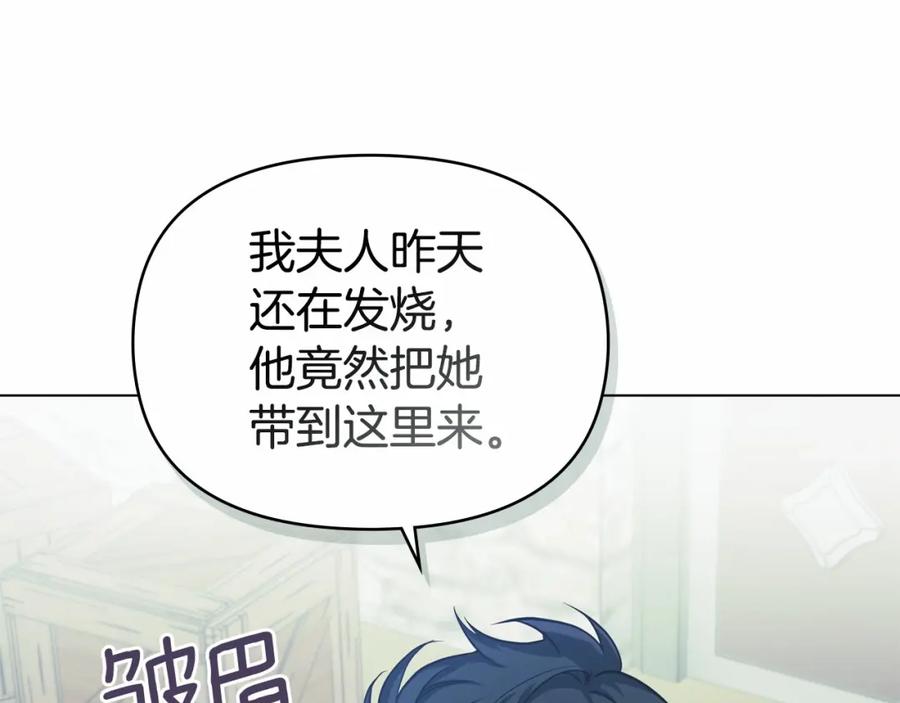 如果违背公爵的话 - 第5话 也许，他已经讨厌我了？ - 第18张图