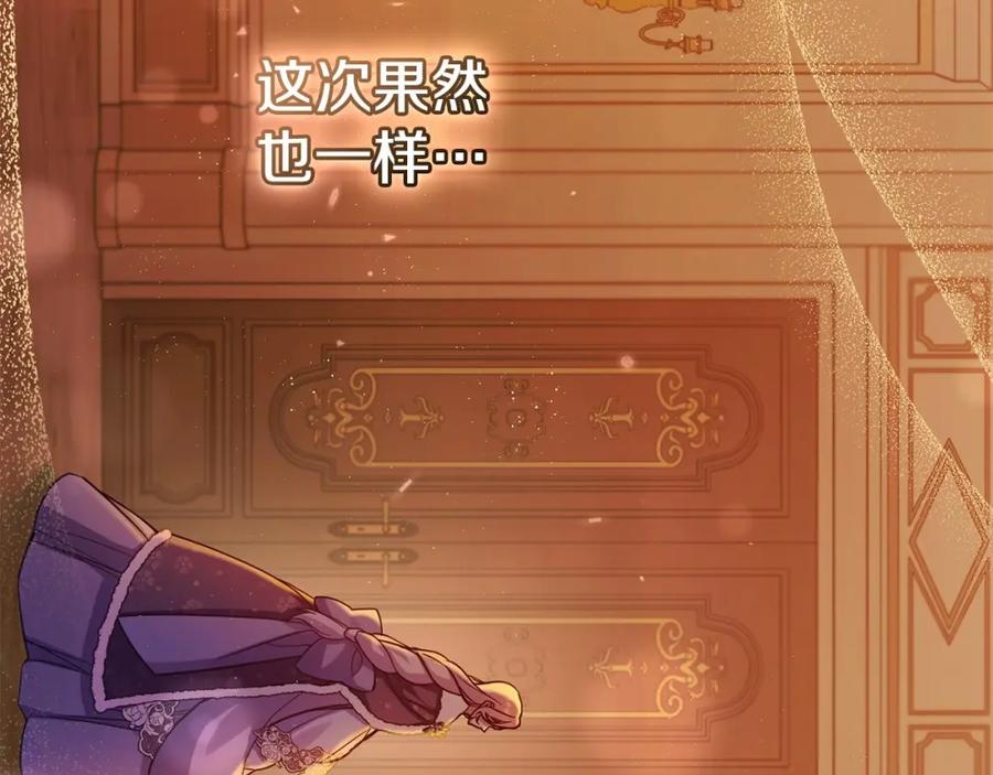 如果违背公爵的话 - 第5话 也许，他已经讨厌我了？ - 第82张图