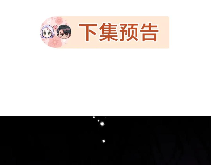 如果违背公爵的话 - 第76话 我所认识的你 - 第128张图