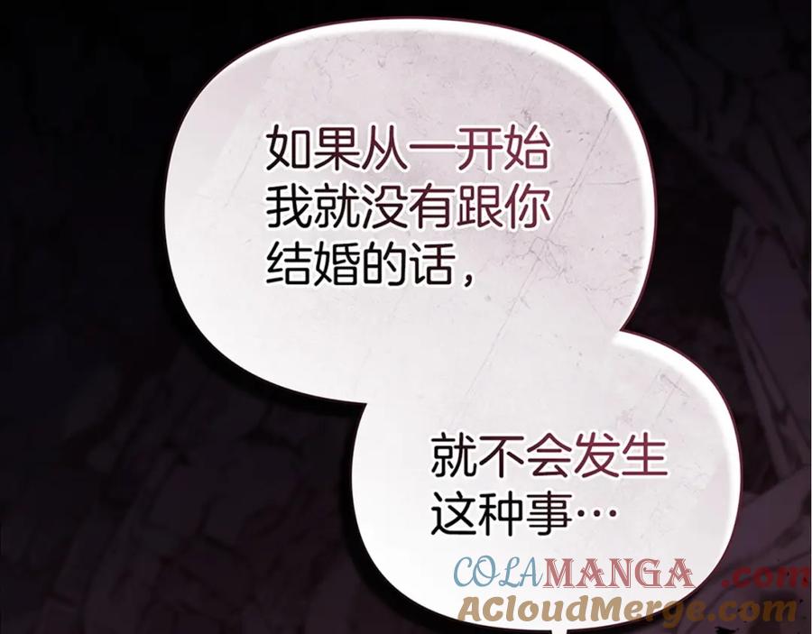 如果违背公爵的话 - 第76话 我所认识的你 - 第129张图