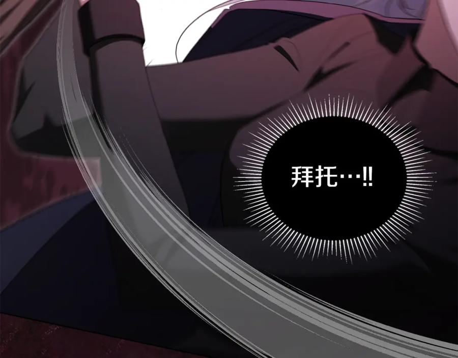 如果违背公爵的话 - 第76话 我所认识的你 - 第92张图