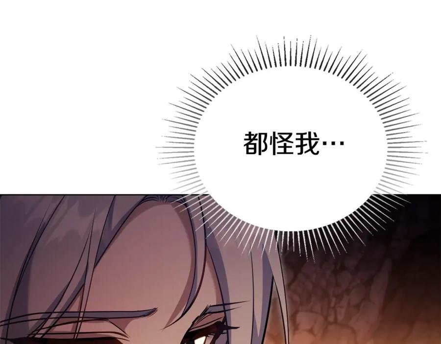 如果违背公爵的话 - 第76话 我所认识的你 - 第20张图