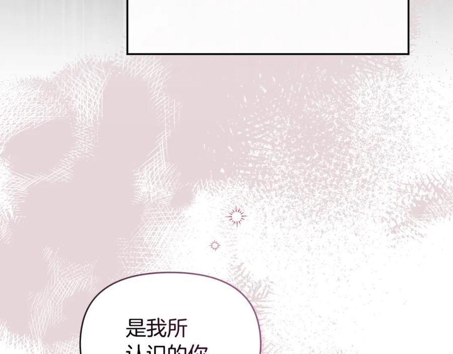 如果违背公爵的话 - 第76话 我所认识的你 - 第118张图