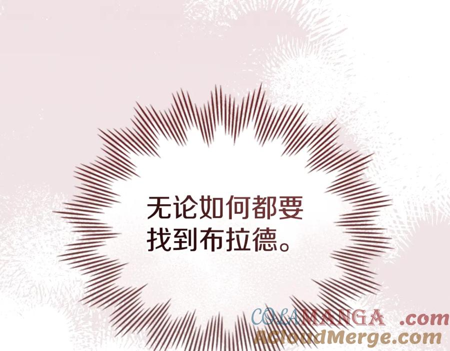 如果违背公爵的话 - 第76话 我所认识的你 - 第41张图