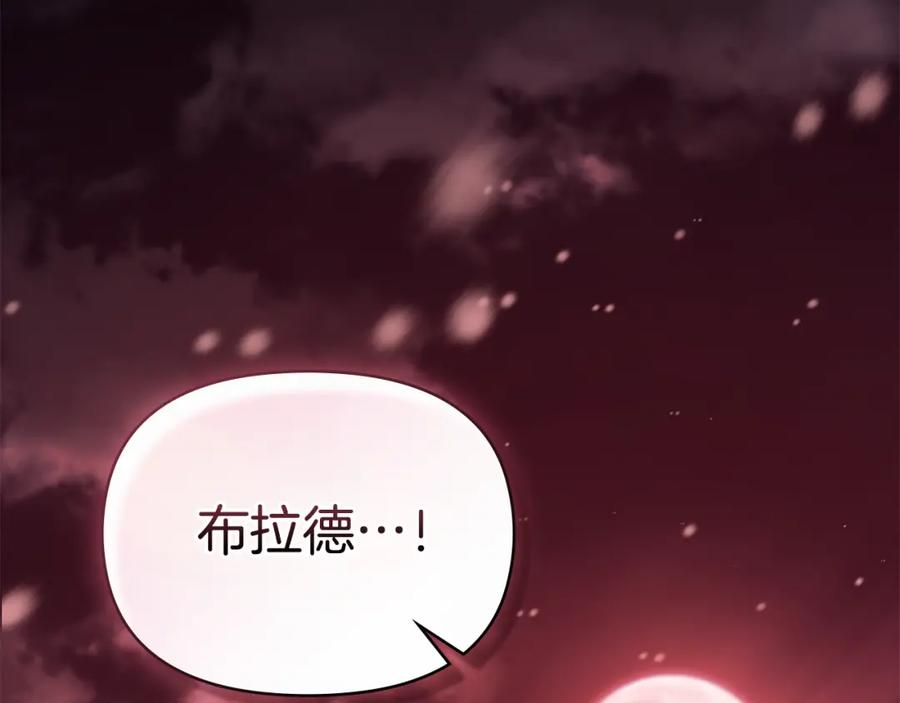 如果违背公爵的话 - 第76话 我所认识的你 - 第104张图