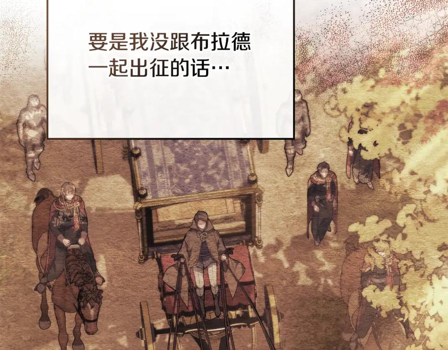 如果违背公爵的话 - 第76话 我所认识的你 - 第22张图