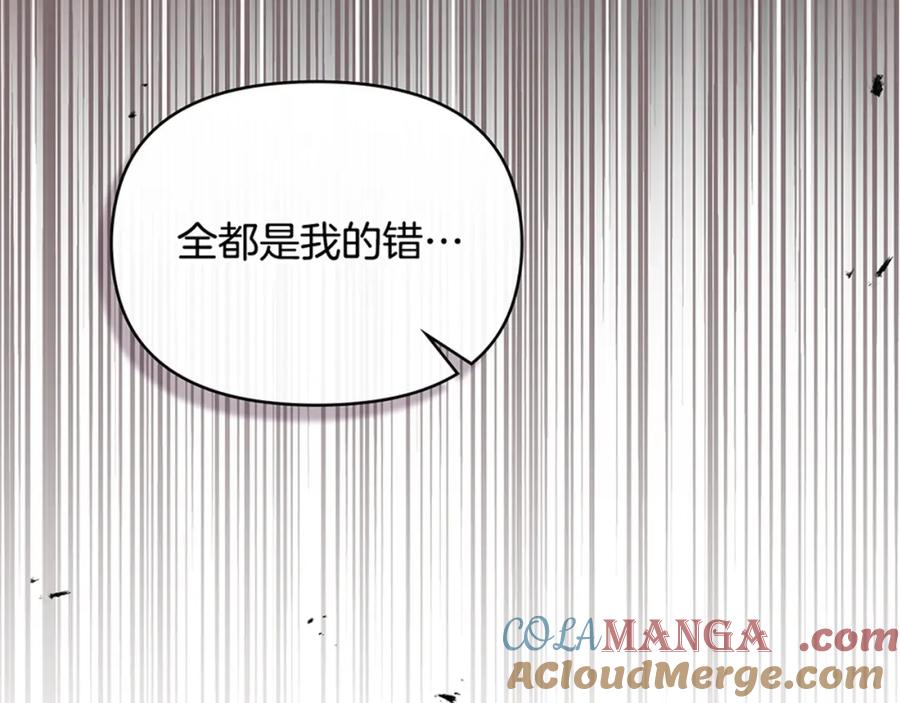 如果违背公爵的话 - 第76话 我所认识的你 - 第133张图