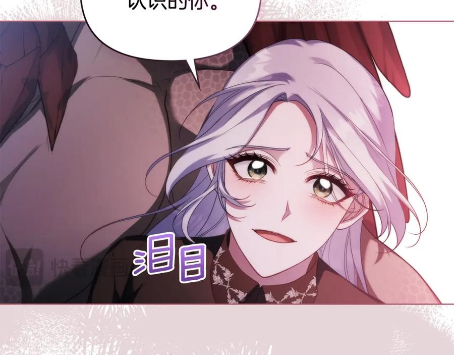 如果违背公爵的话 - 第76话 我所认识的你 - 第119张图