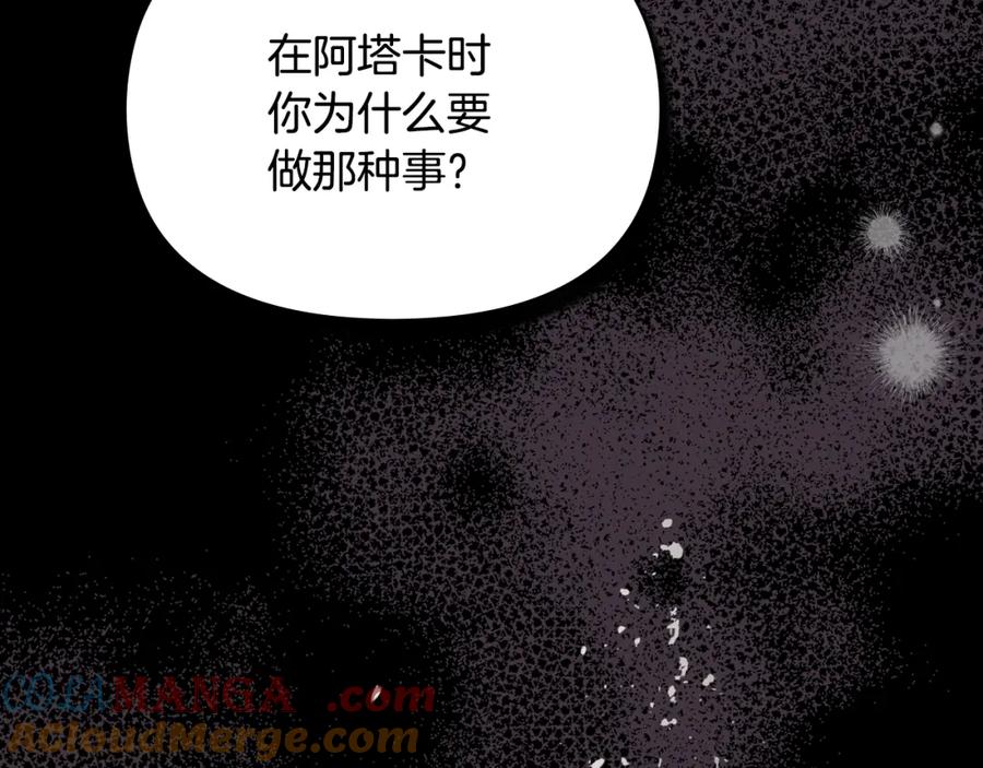 如果违背公爵的话 - 第77话 缠绵 - 第17张图