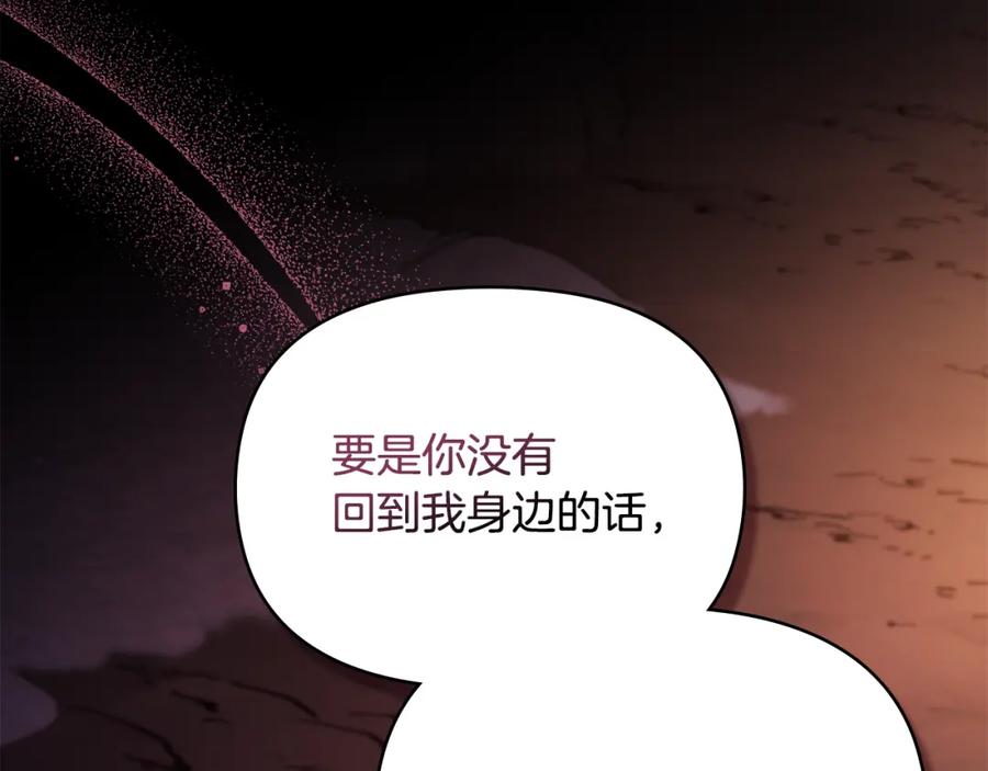 如果违背公爵的话 - 第77话 缠绵 - 第32张图