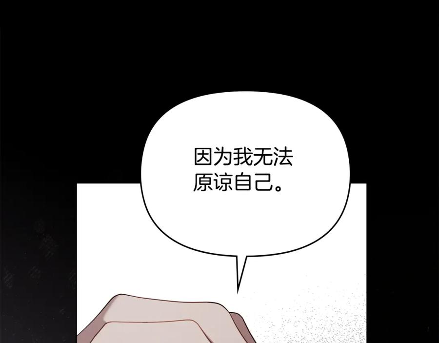 如果违背公爵的话 - 第77话 缠绵 - 第36张图