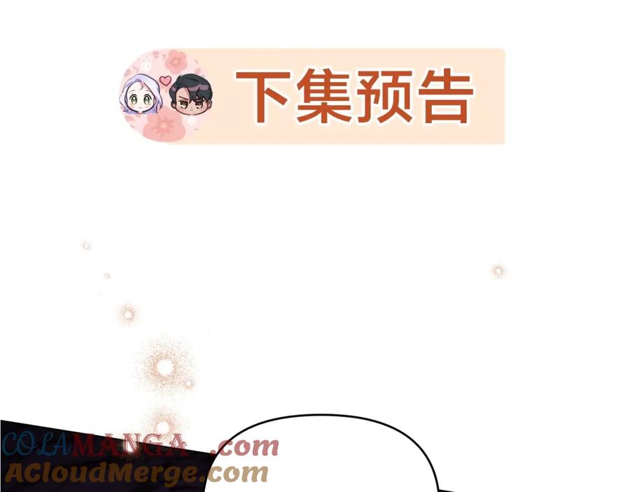 如果违背公爵的话 - 第77话 缠绵 - 第125张图