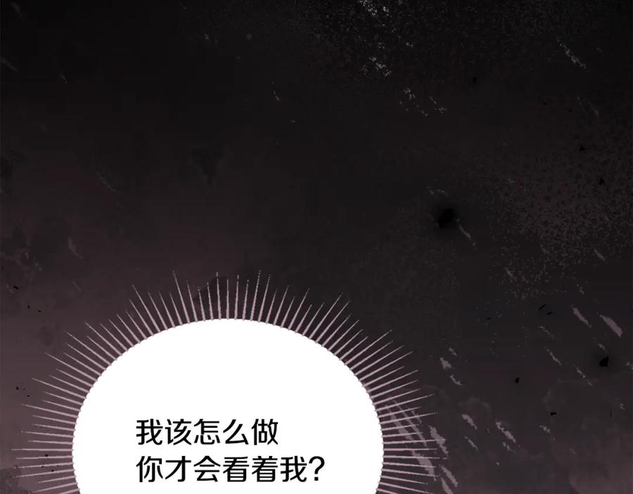 如果违背公爵的话 - 第77话 缠绵 - 第24张图