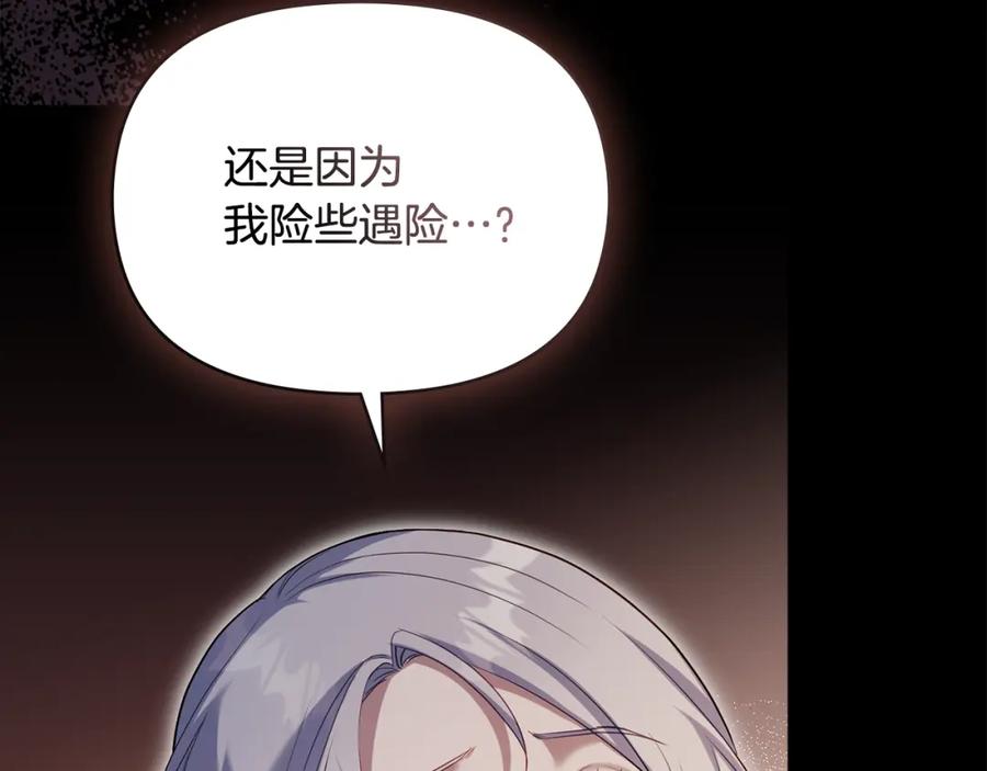 如果违背公爵的话 - 第77话 缠绵 - 第8张图