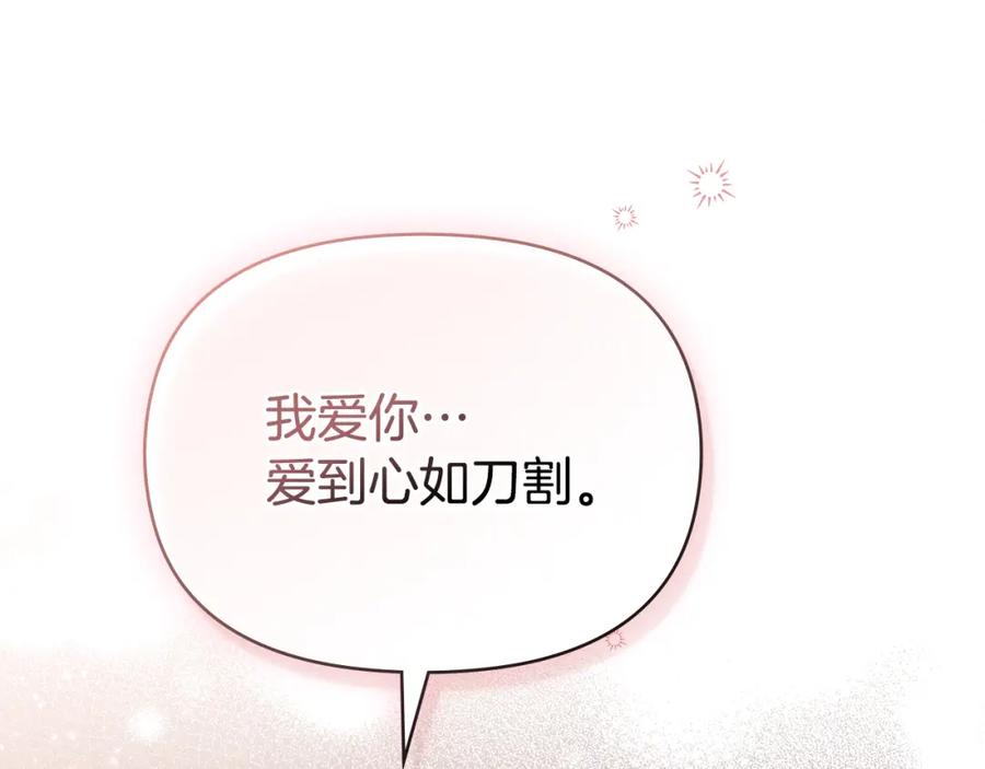 如果违背公爵的话 - 第77话 缠绵 - 第94张图