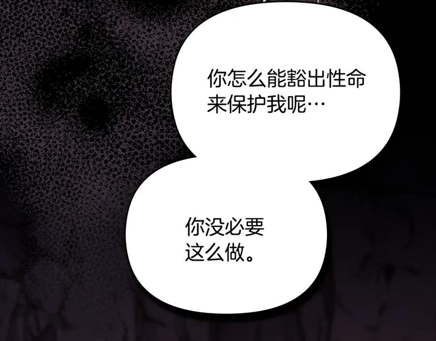 如果违背公爵的话 - 第77话 缠绵 - 第18张图