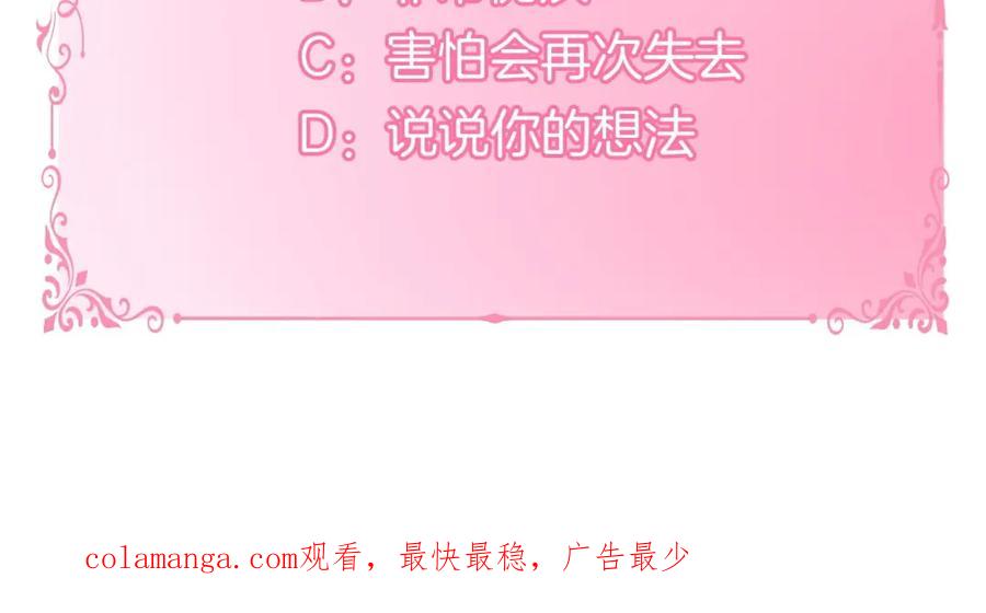 如果违背公爵的话 - 第77话 缠绵 - 第135张图