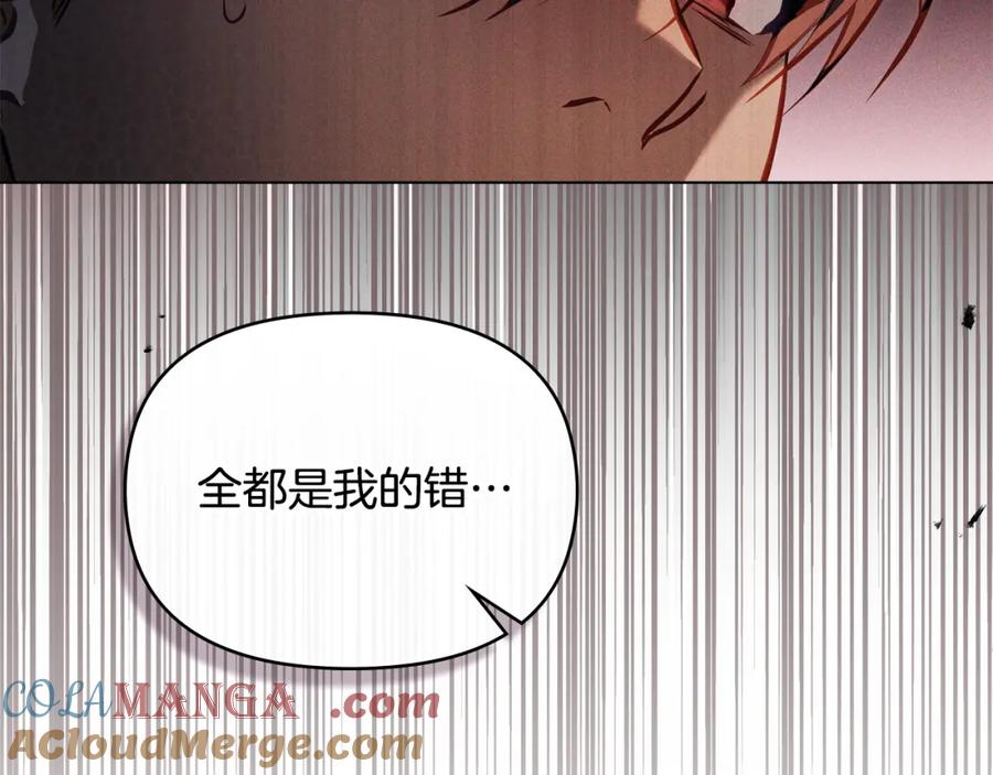 如果违背公爵的话 - 第77话 缠绵 - 第45张图