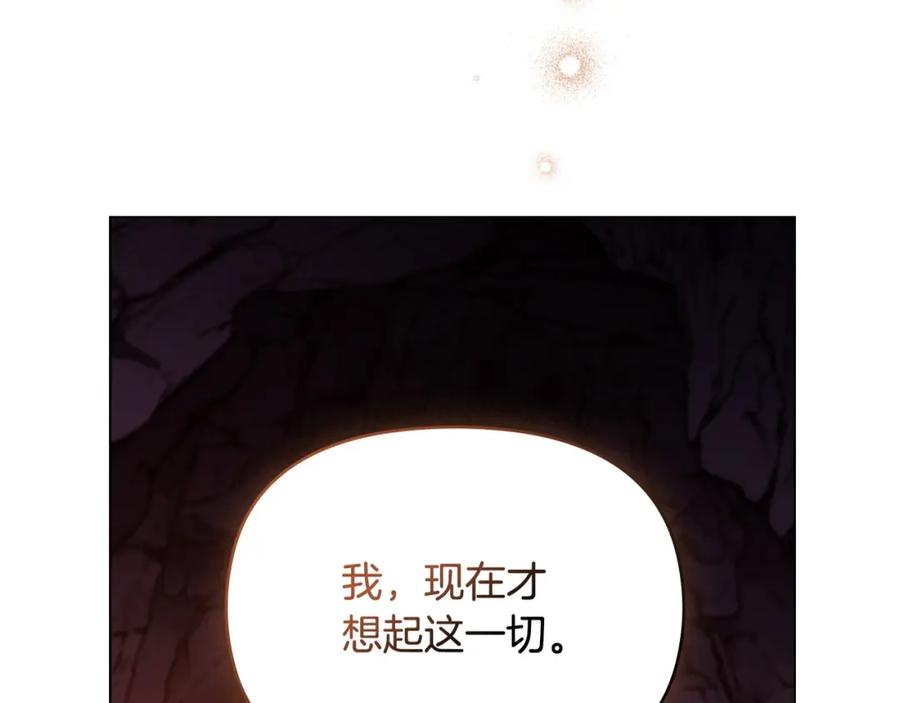 如果违背公爵的话 - 第77话 缠绵 - 第128张图