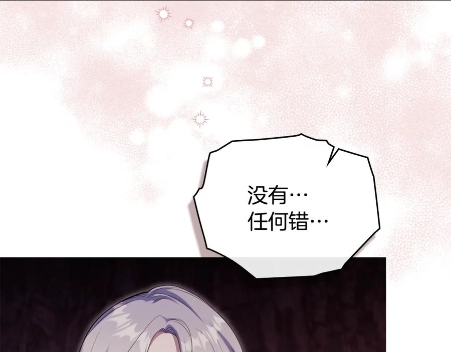 如果违背公爵的话 - 第77话 缠绵 - 第84张图