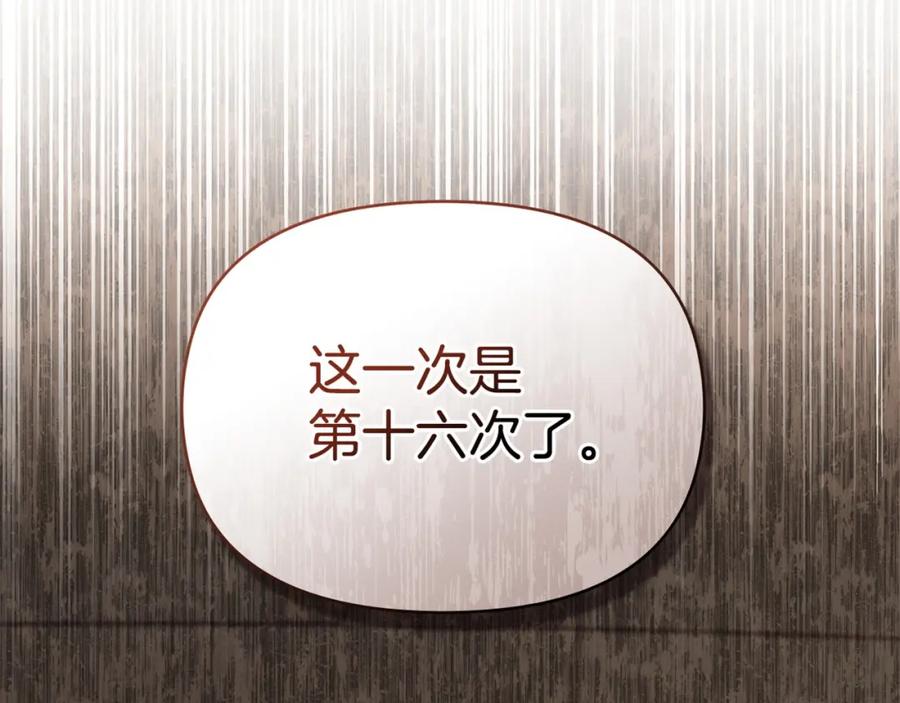 如果违背公爵的话 - 第78话 记忆浮现 - 第118张图