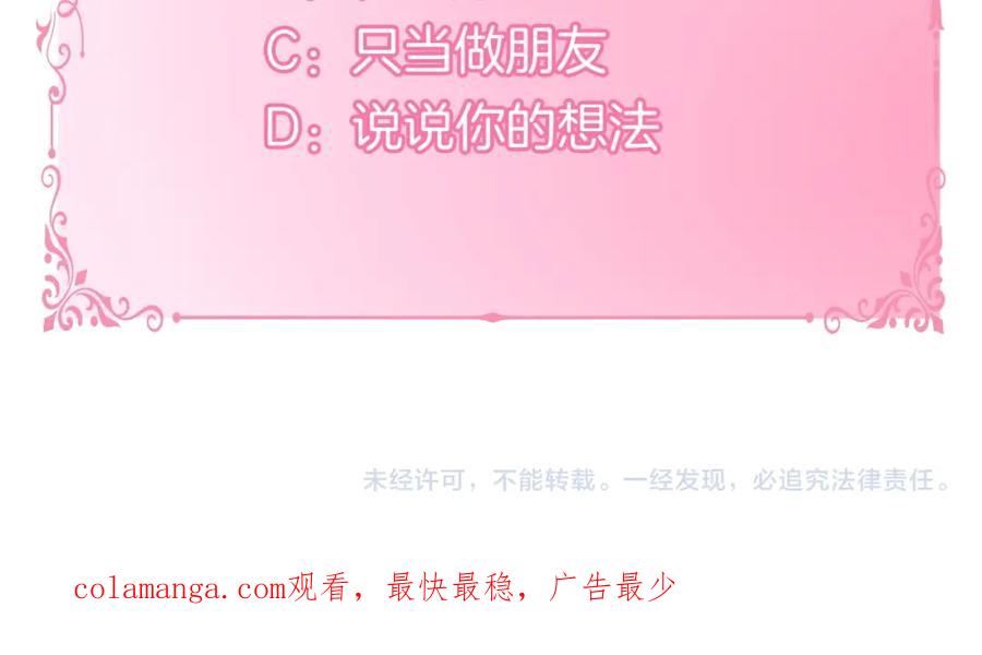 如果违背公爵的话 - 第78话 记忆浮现 - 第122张图