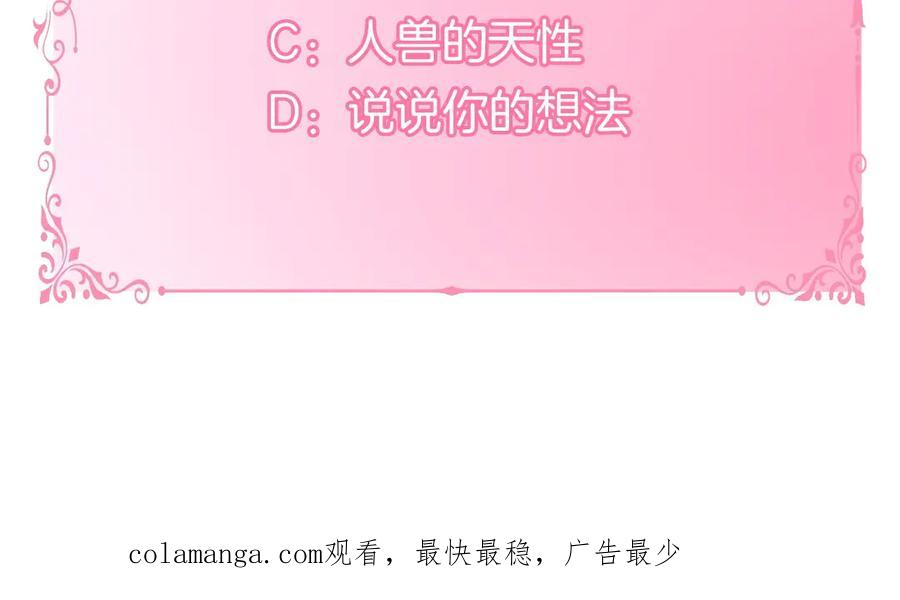 如果违背公爵的话 - 第79话 后遗症 - 第132张图